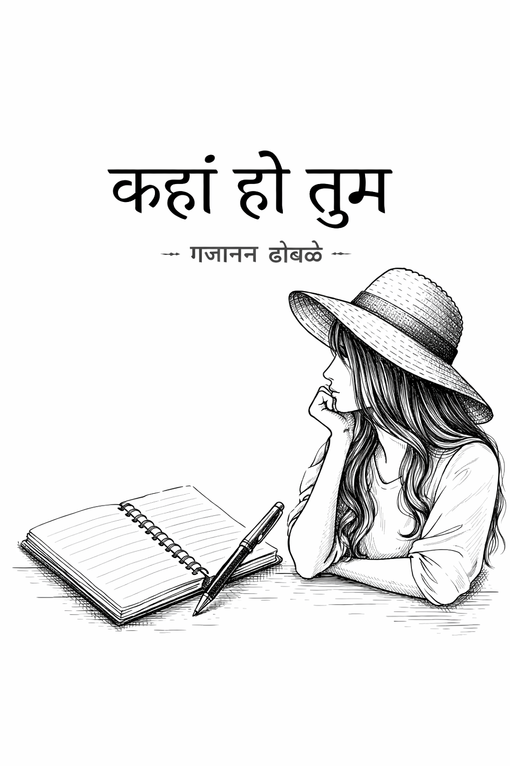 कहां हो तुम — poem cover